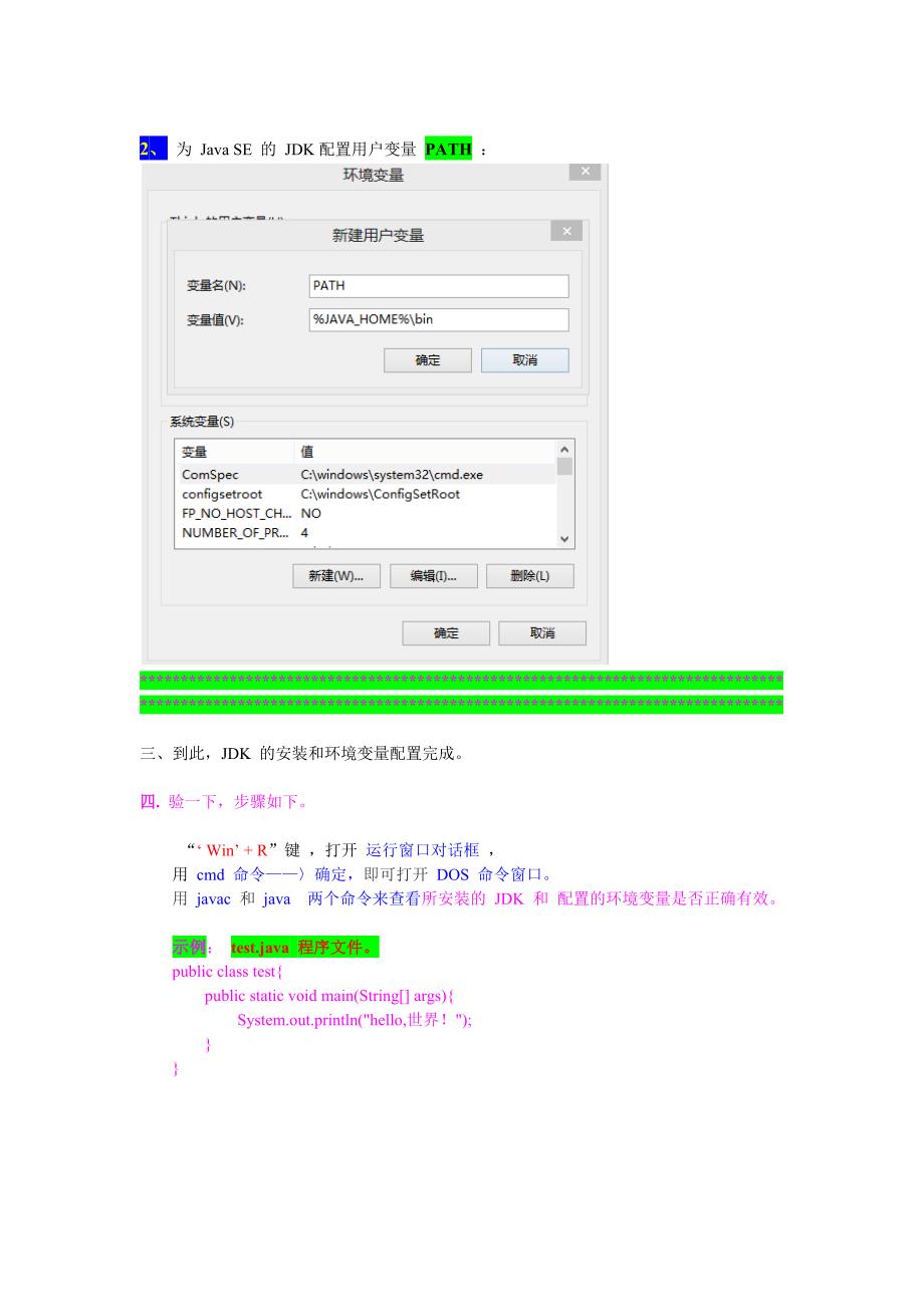 jdk--windows-i.exe 的安装和环境变量配置描述_第2页