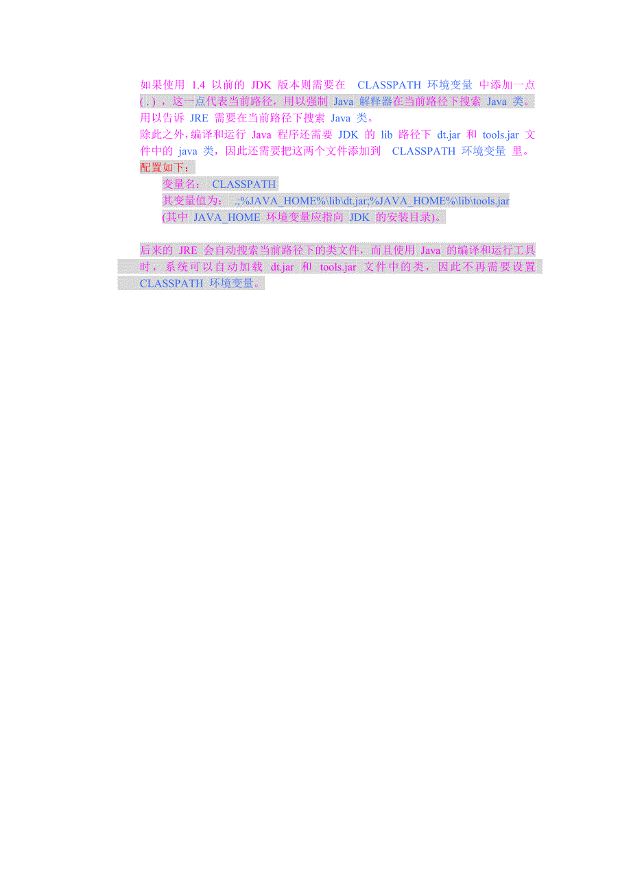 jdk--windows-i.exe 的安装和环境变量配置描述_第4页