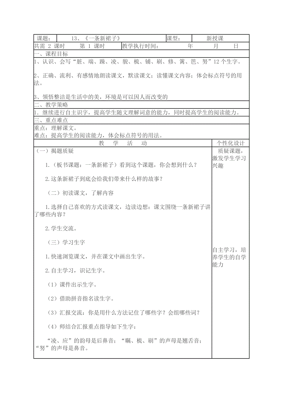 湘教版三年级下册《一条新裙子》.docx_第1页