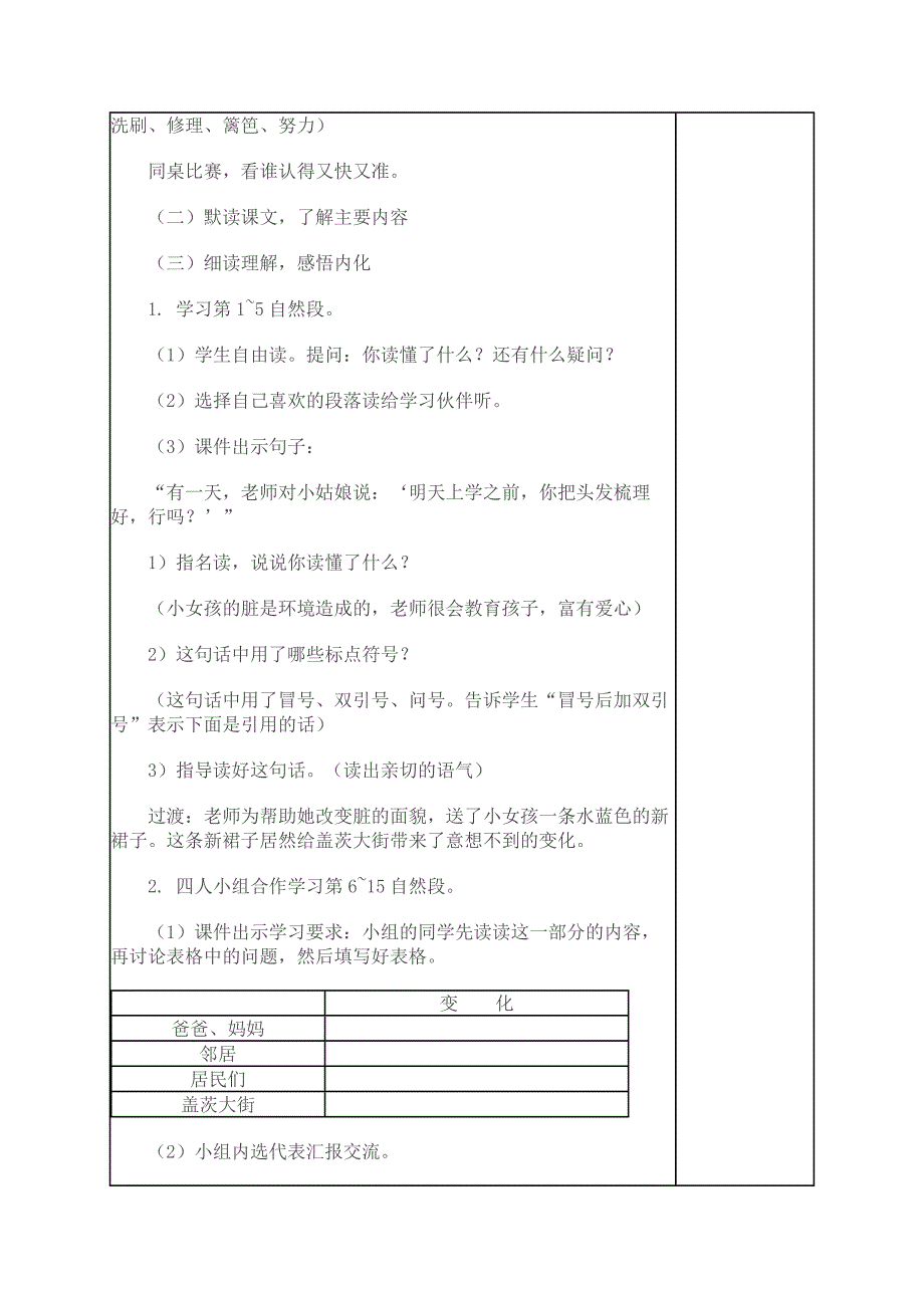 湘教版三年级下册《一条新裙子》.docx_第3页