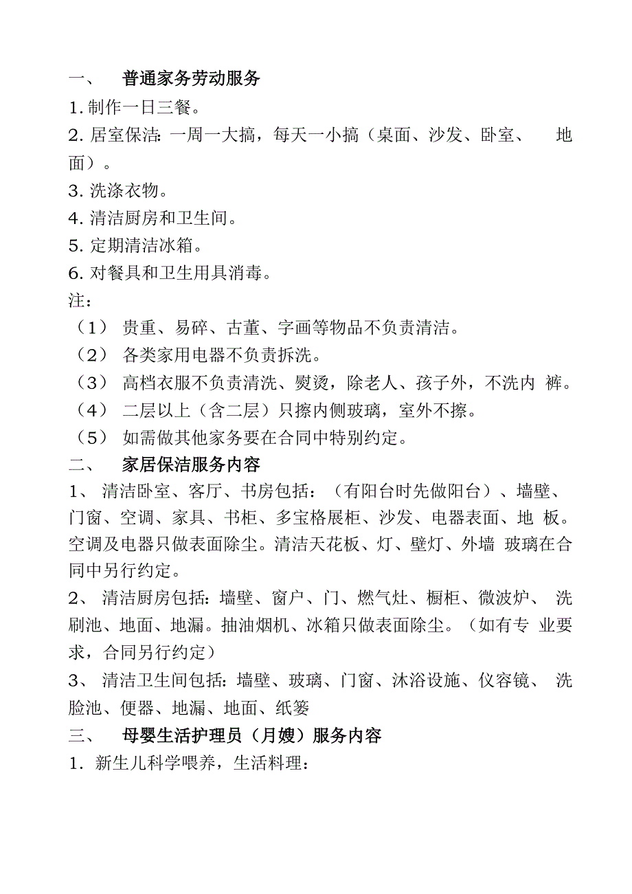家政服务项目_第1页