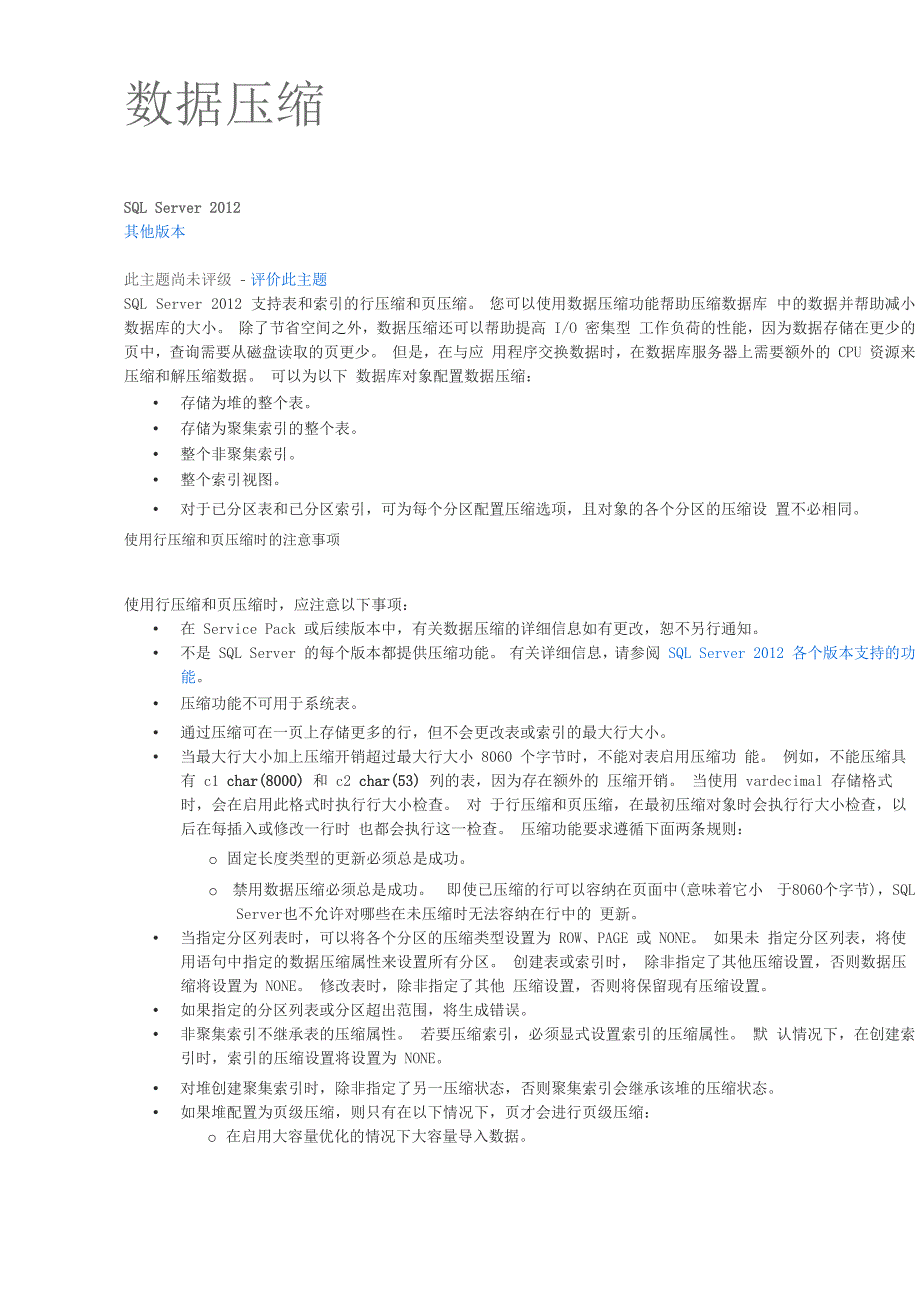 SqlServer2012使用数据压缩_第1页