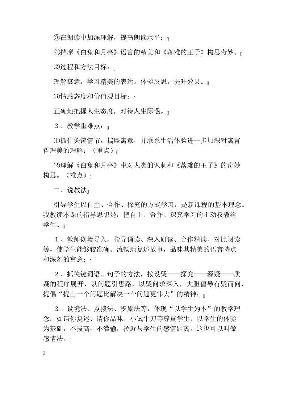 七年级语文上册《人生寓言》说课稿3087_第2页