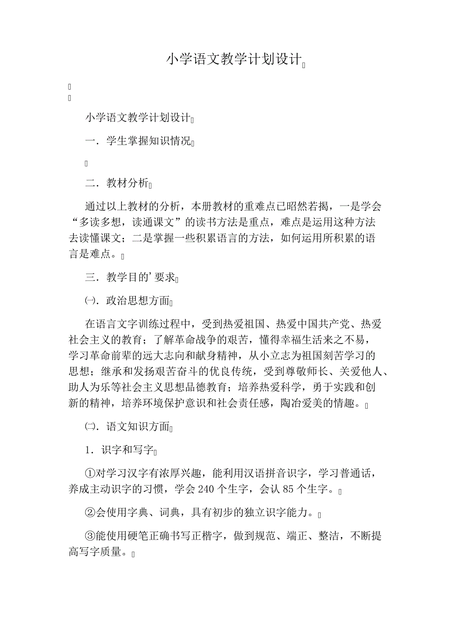 七年级语文上册《人生寓言》说课稿3087_第4页