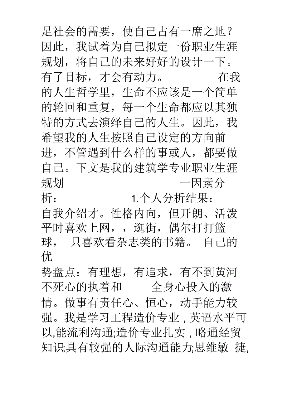 建筑学专业大学生职业生涯规划书_第2页