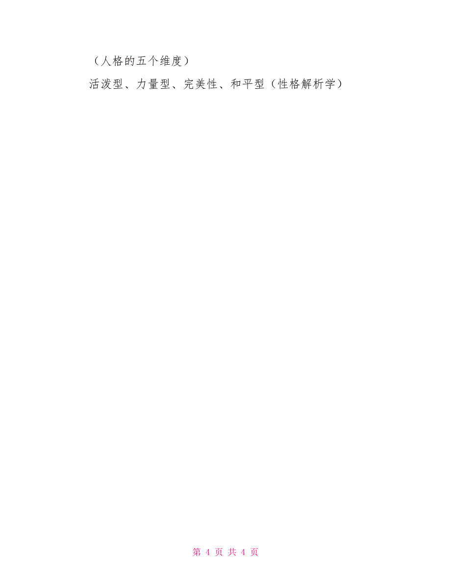 2022个人职业生涯规划_第4页