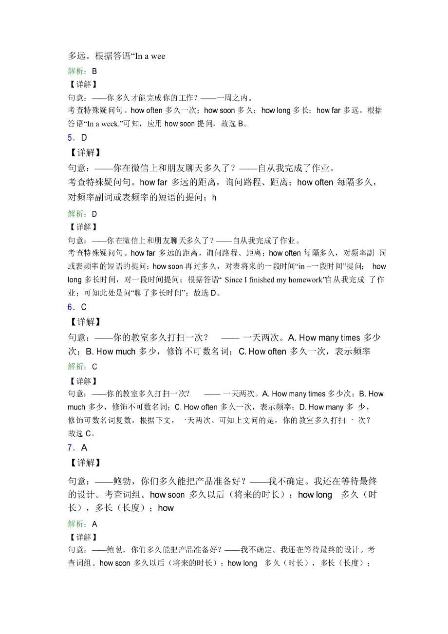 译林版小升初英语特殊疑问词专题练习_第5页