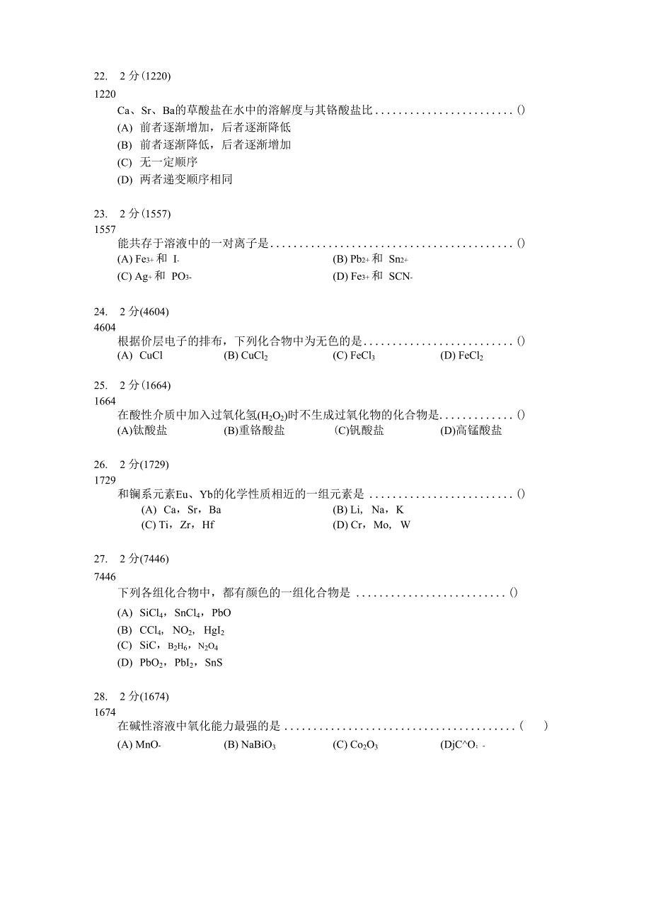 无机选择填空1_第4页