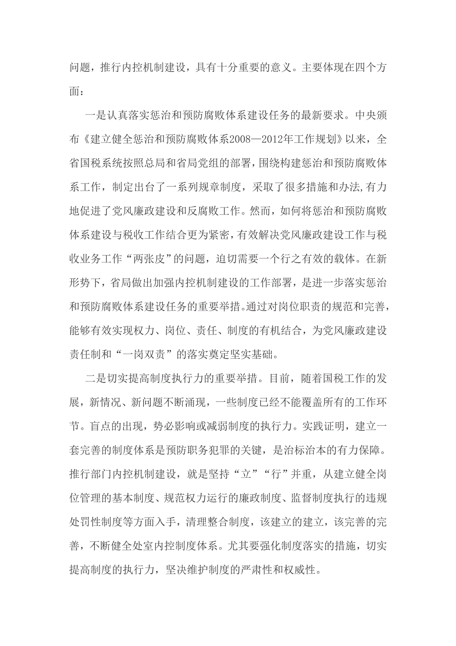 在机关推行部门内控机制建设工作动员大会上的讲话_第2页