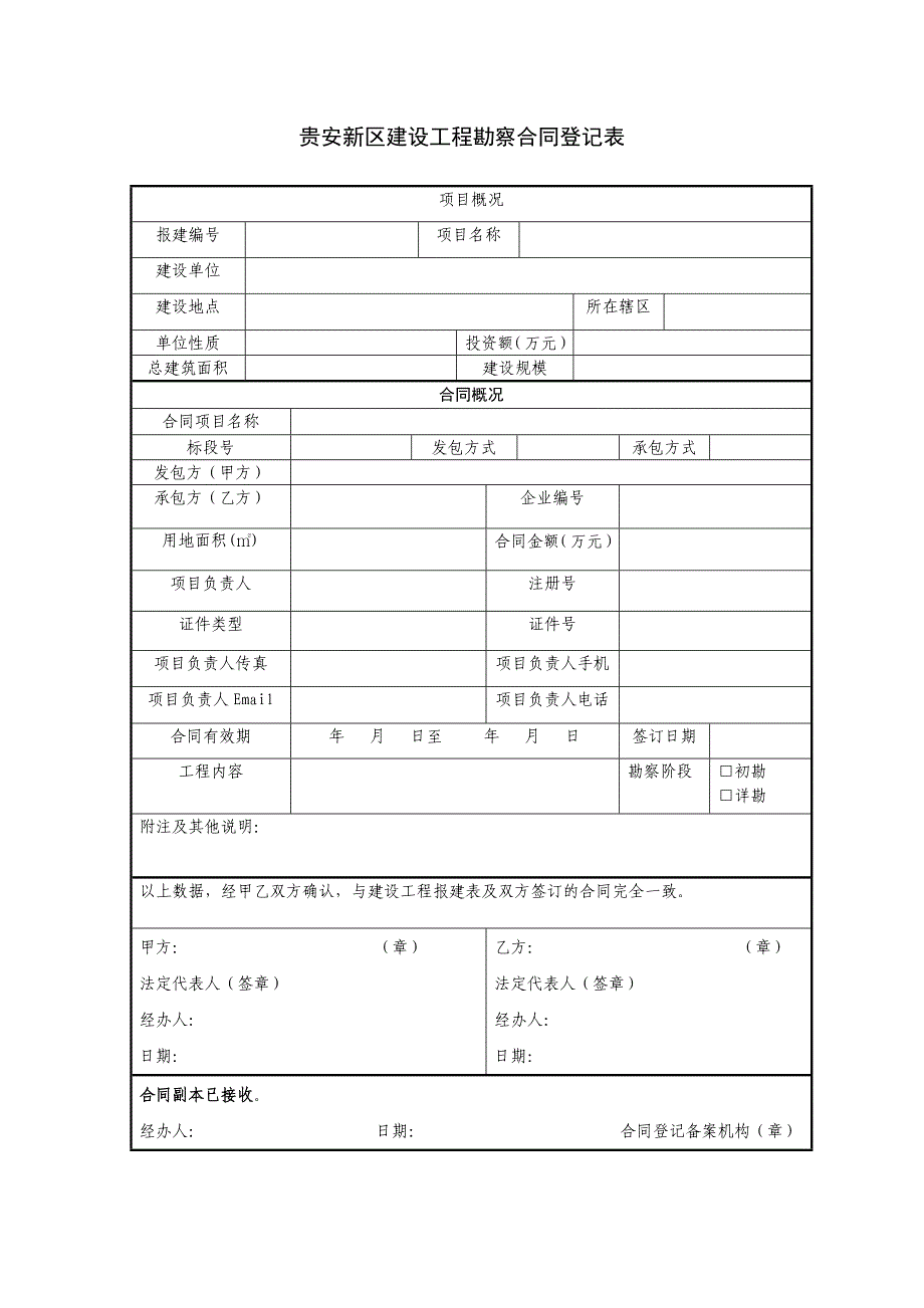 贵安新区建设工程施工合同备案登记表_第4页