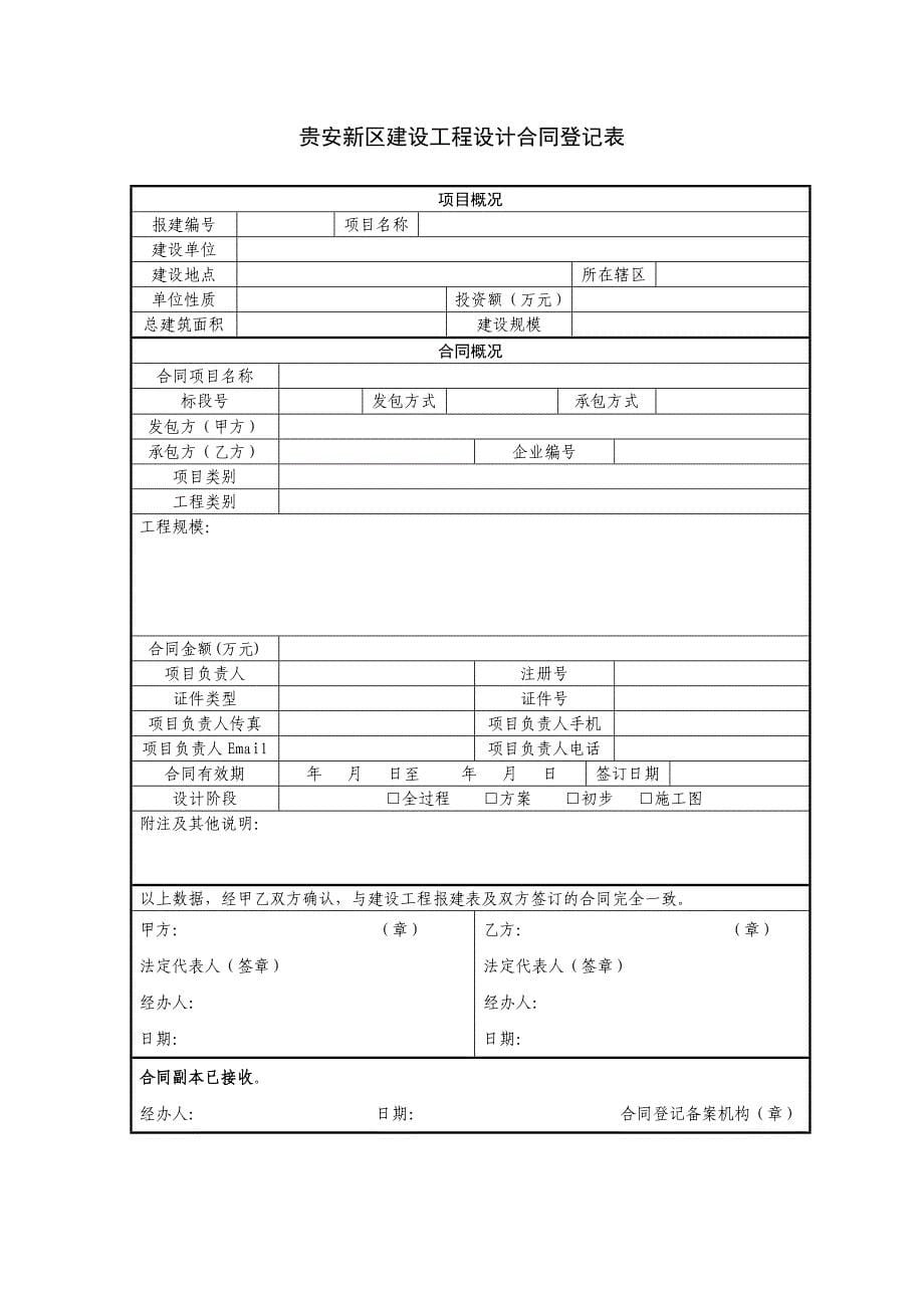 贵安新区建设工程施工合同备案登记表_第5页