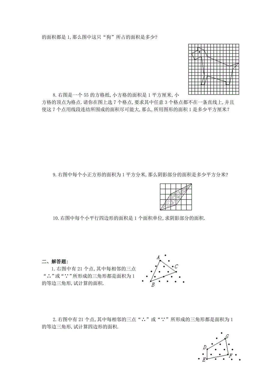 四年级数学 奥数练习9 格点与面积习题（B）_第2页