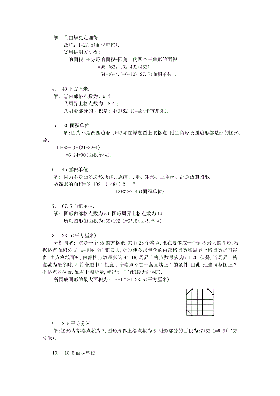 四年级数学 奥数练习9 格点与面积习题（B）_第4页