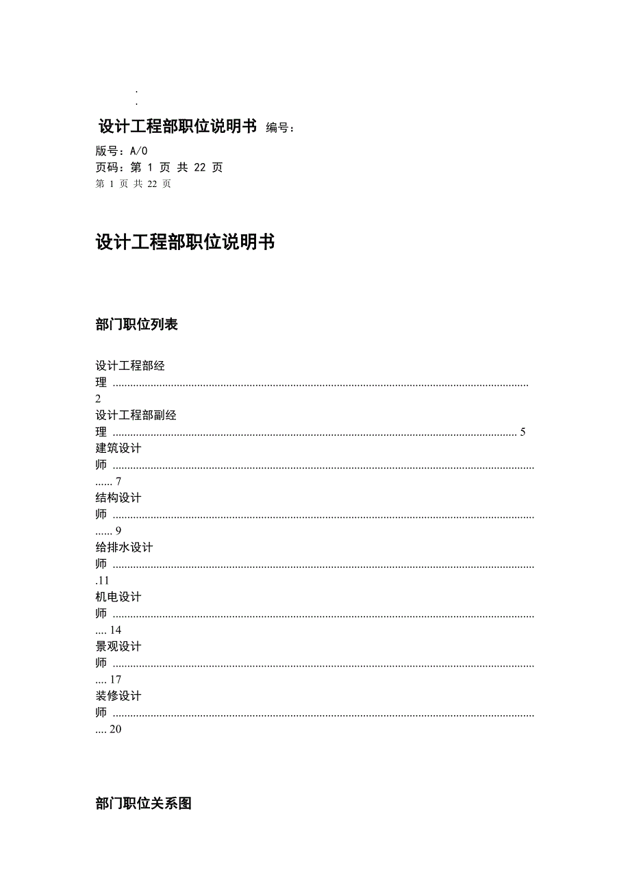 设计工程部职位说明书_第1页