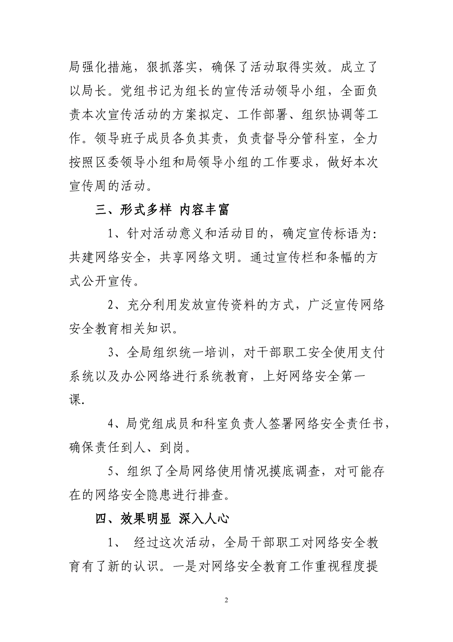 武清区财政局国家网络安全周活动总结_第2页