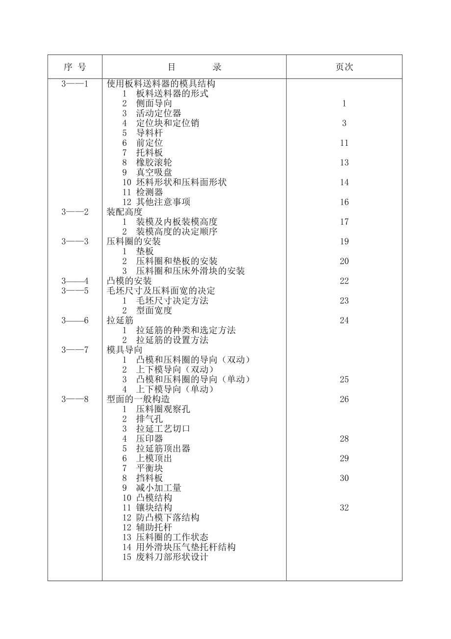 汽车覆盖件模具设计DR报告_第1页