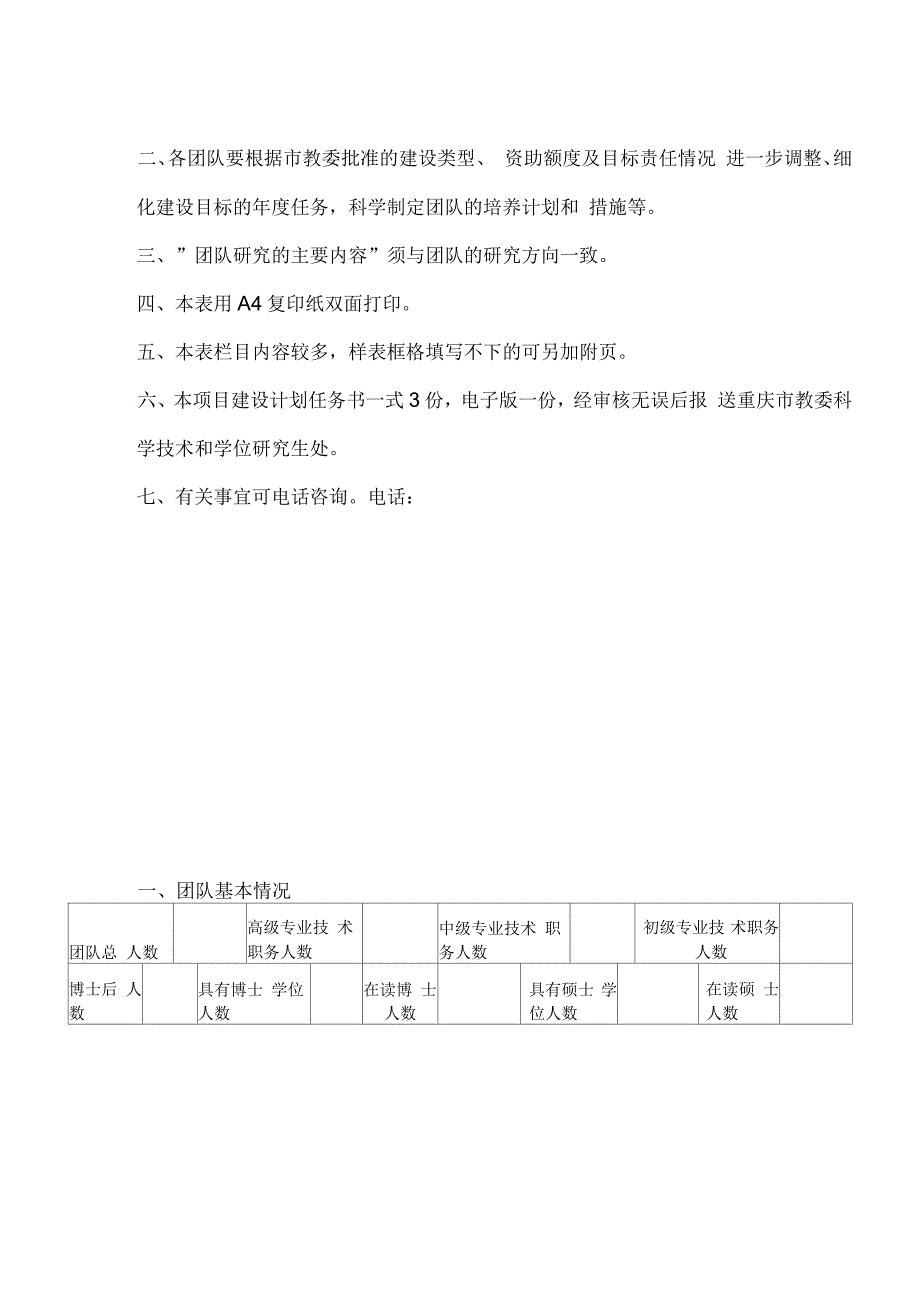 重庆高校创新团队建设计划_第2页