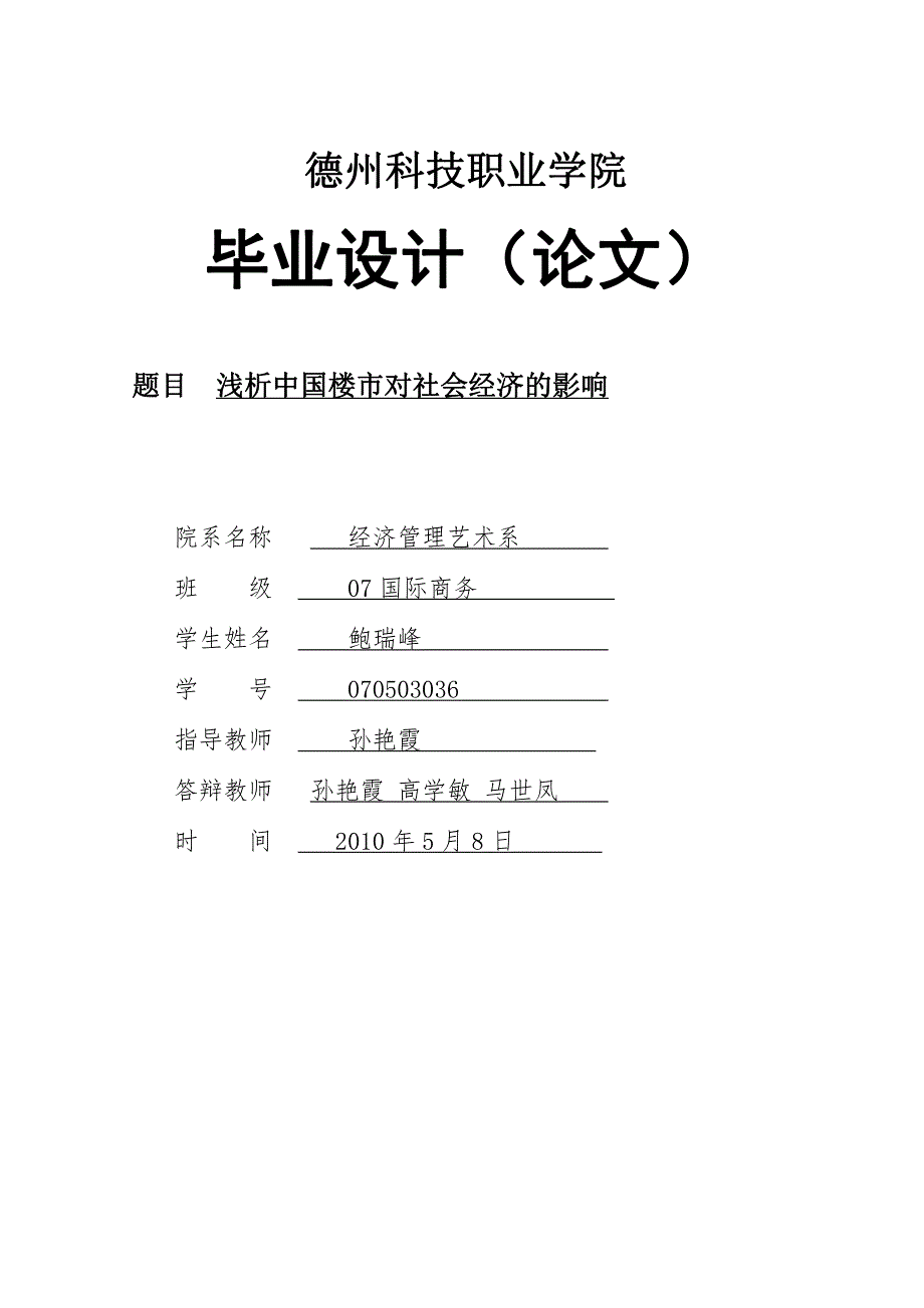 关于房地产的毕业论文.pdf_第1页