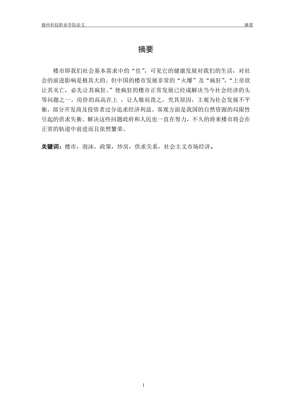 关于房地产的毕业论文.pdf_第2页