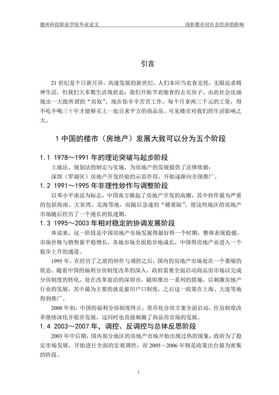 关于房地产的毕业论文.pdf_第5页