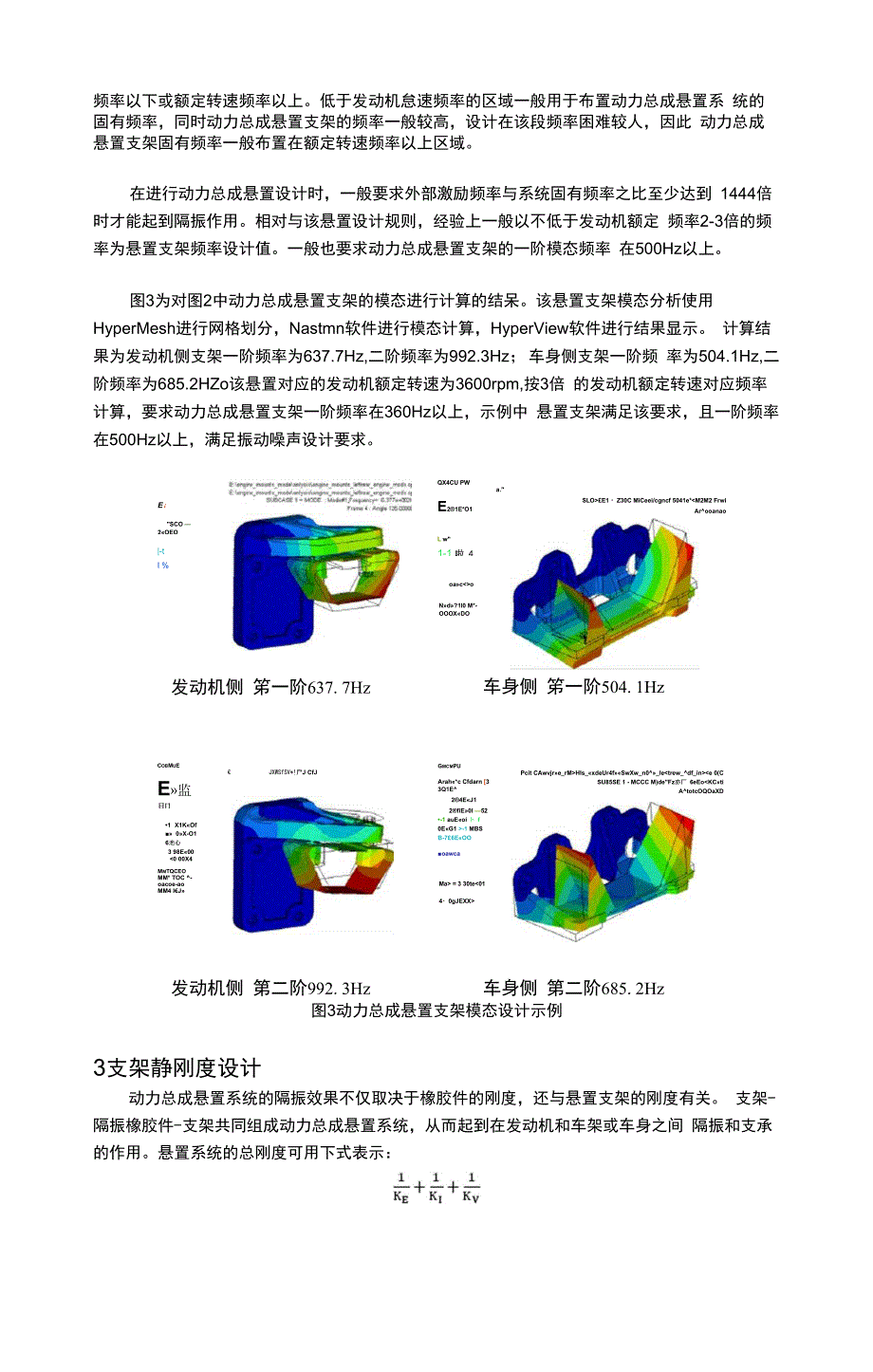 动力总成悬置支架振动噪声设计_第3页