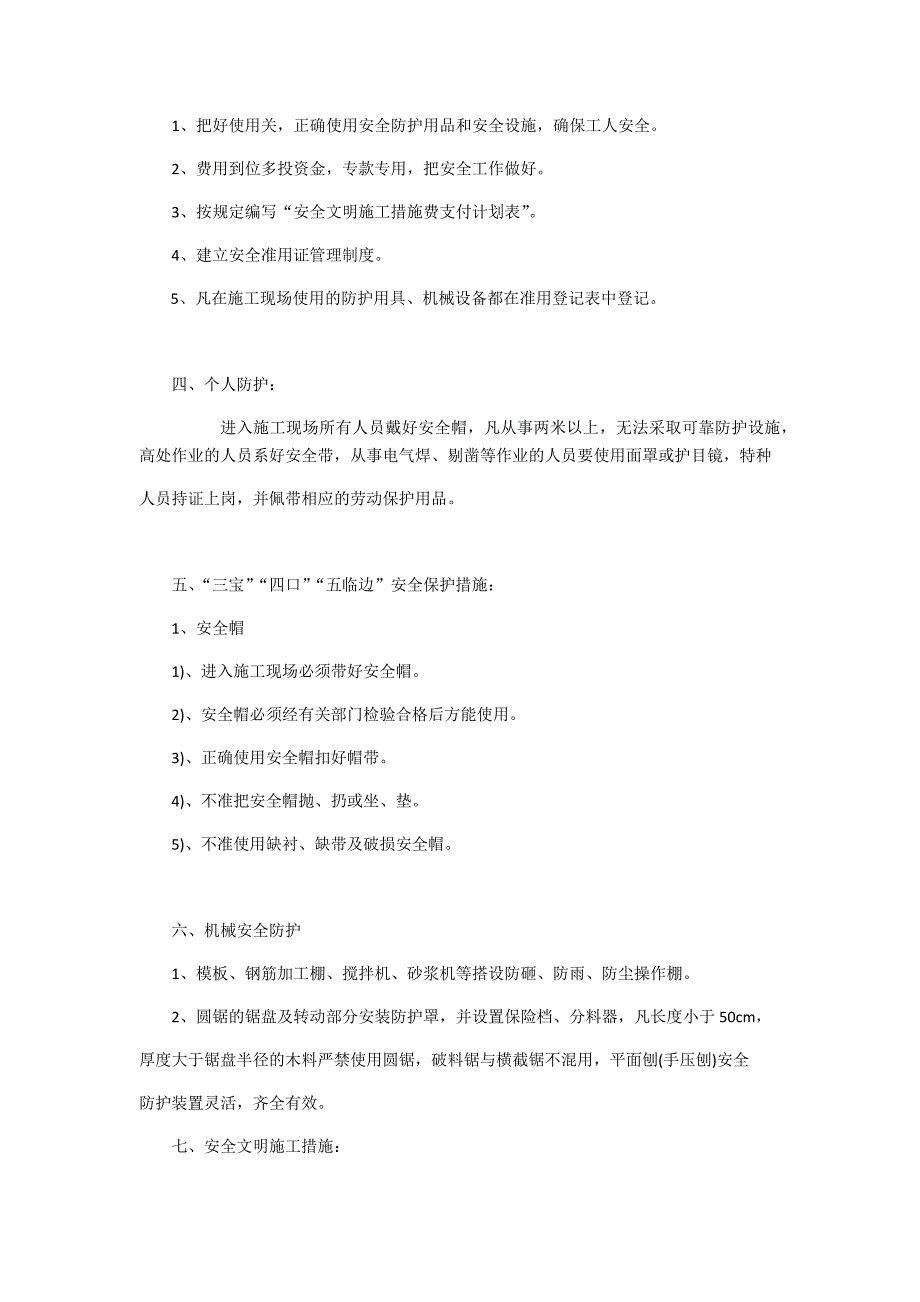 施工现场安全防护设施设置计划_第3页