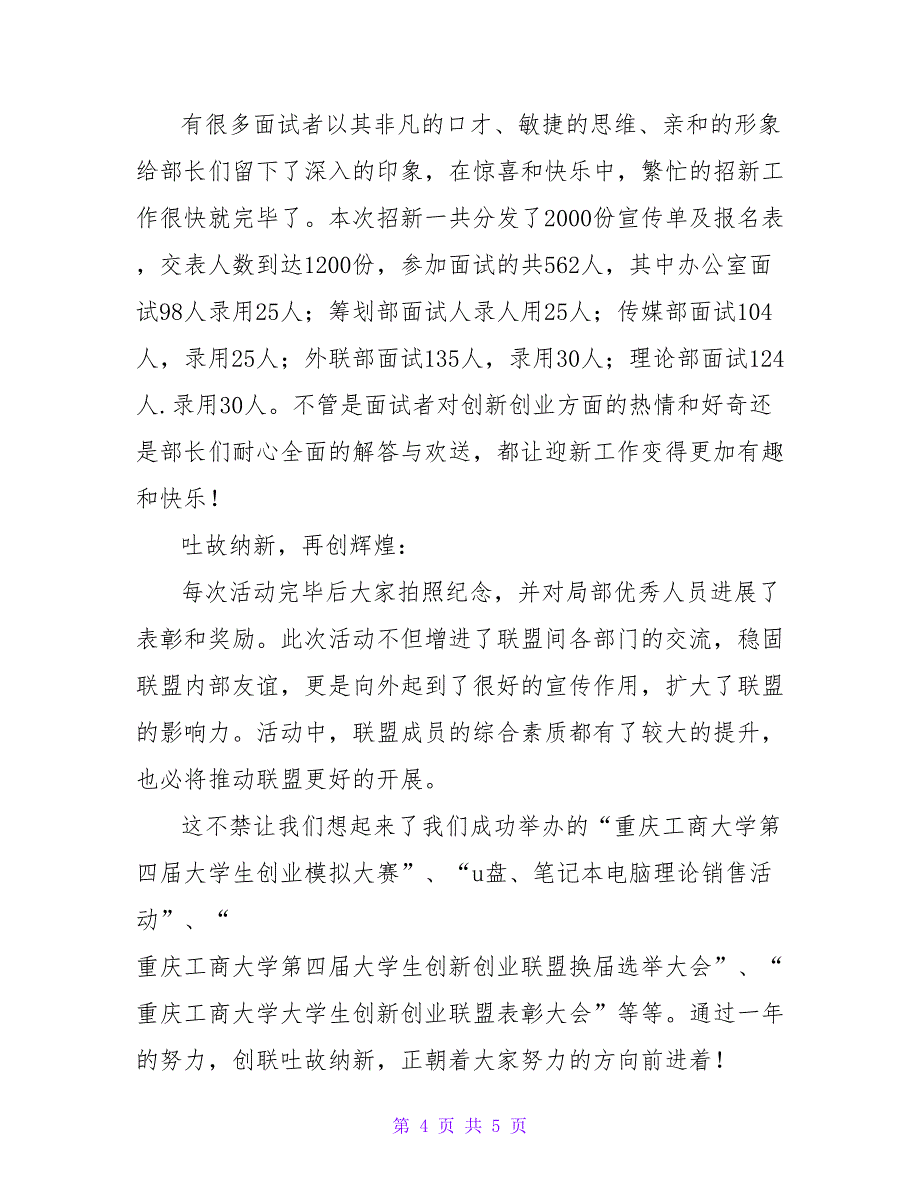 社团招新、新生用品、日常活动3合一新闻稿.doc_第4页