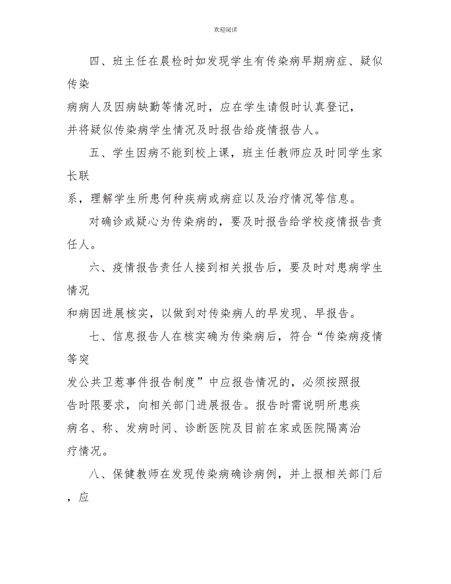 因病缺课登记、追踪及复课证明查验制度_第2页