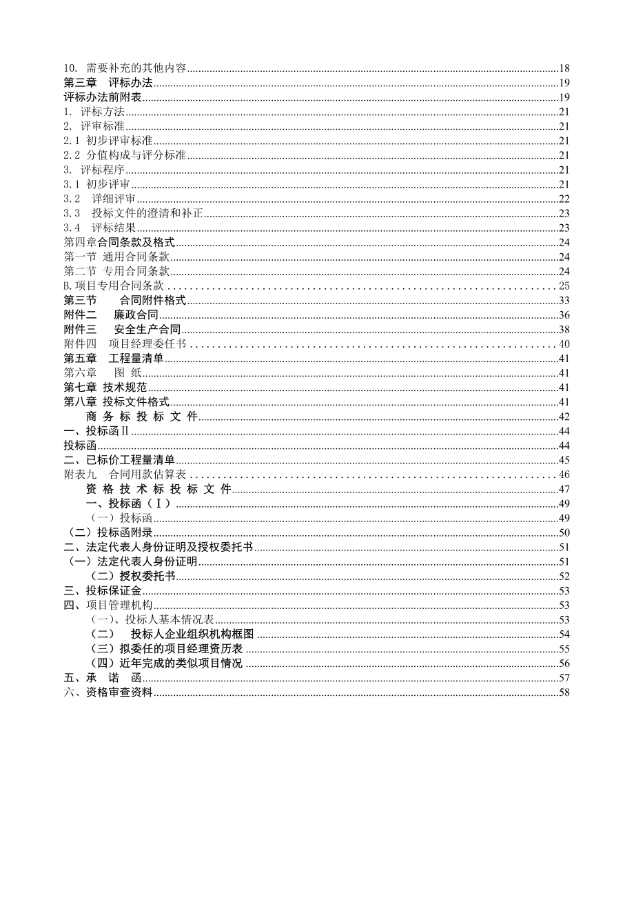 江西东乡县某公路改建工程施工招标_第3页