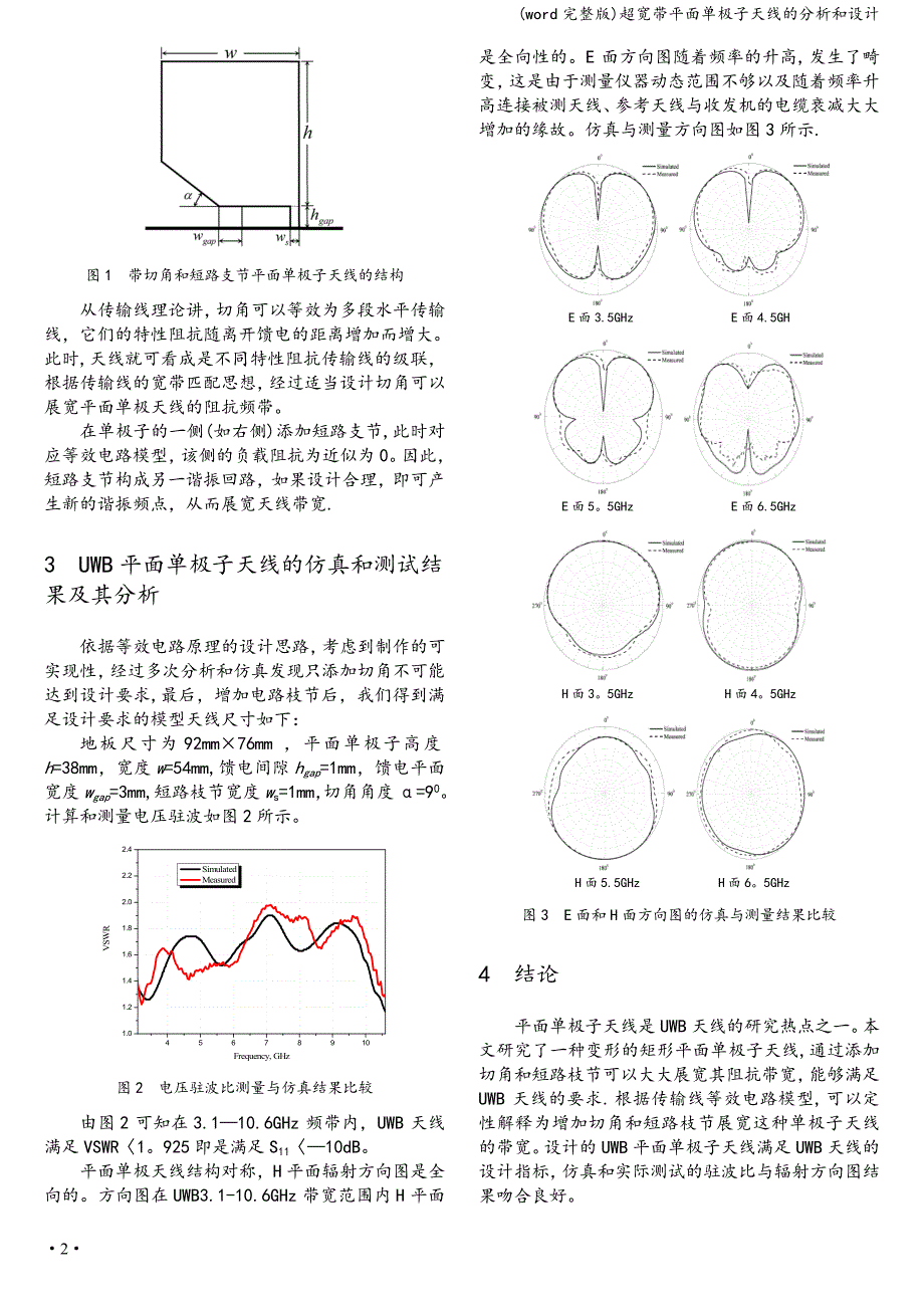 (word完整版)超宽带平面单极子天线的分析和设计.doc_第2页