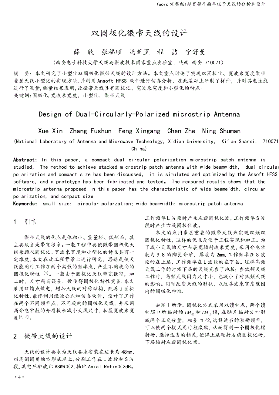 (word完整版)超宽带平面单极子天线的分析和设计.doc_第4页