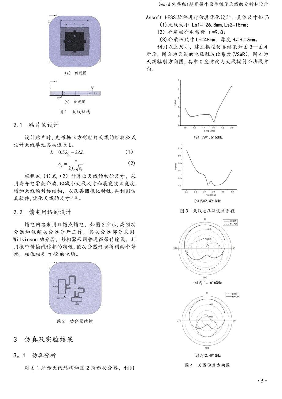 (word完整版)超宽带平面单极子天线的分析和设计.doc_第5页