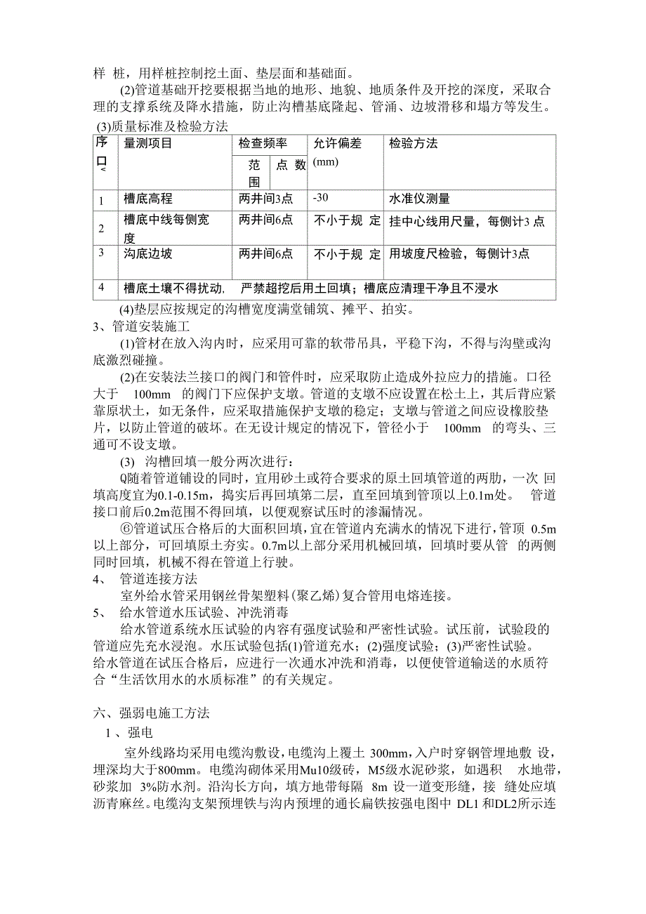 室外管网施工技术交底_第4页