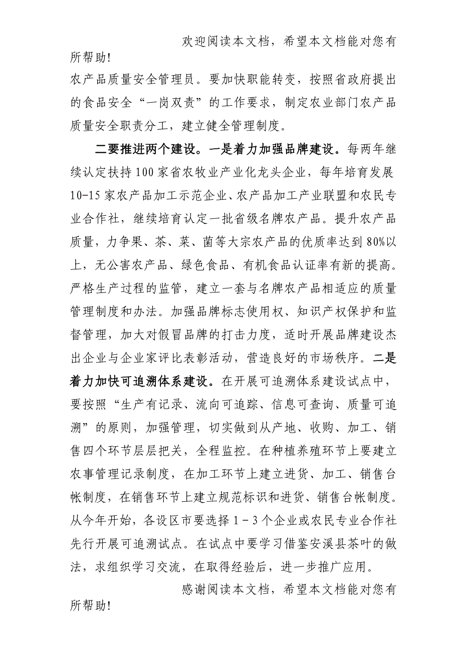 全省农产品质量安全工作现场会上的讲话_第3页