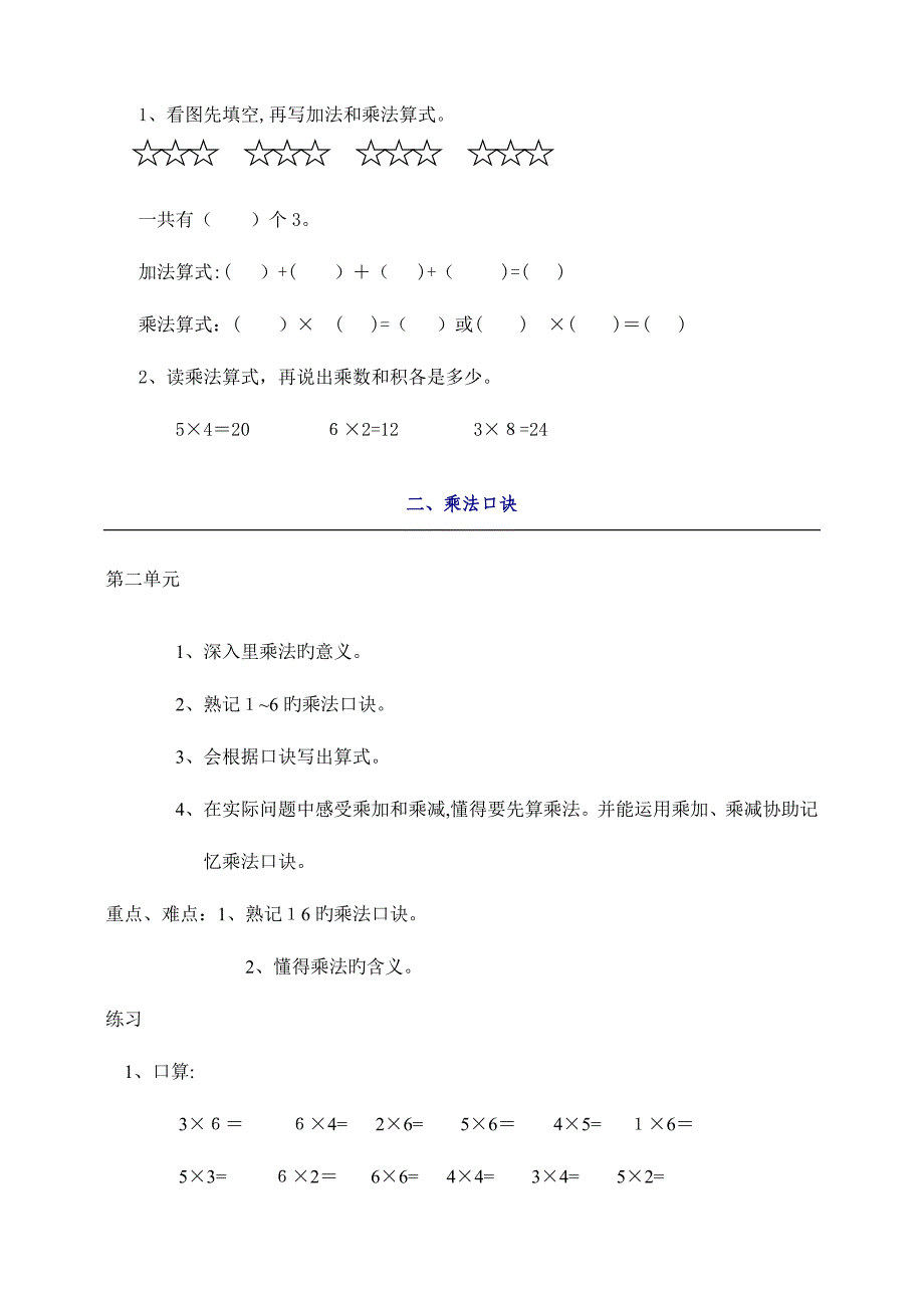 2023年数学苏教版二年级上册知识点_第3页