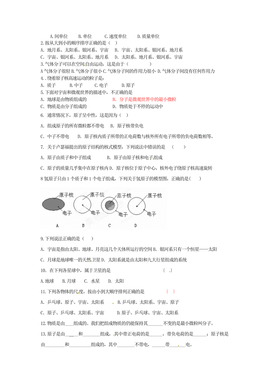 九年级物理全册第一节宇宙和微观世界导学案一无答案新人教版_第2页