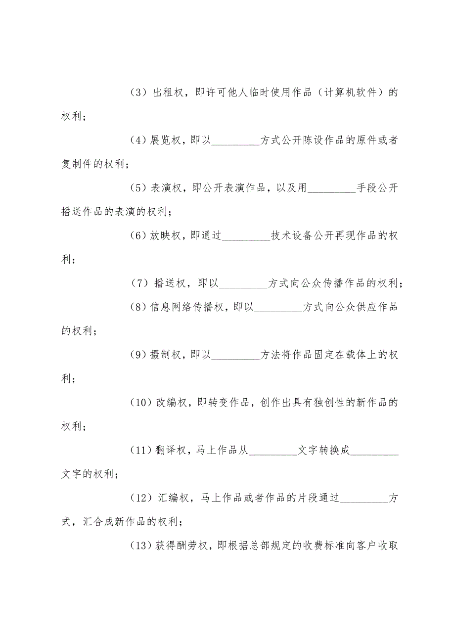 着作权许可使用协议产权合同.docx_第2页