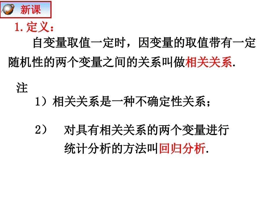 3.1.1回归分析的基本思想及其初步应用_第5页