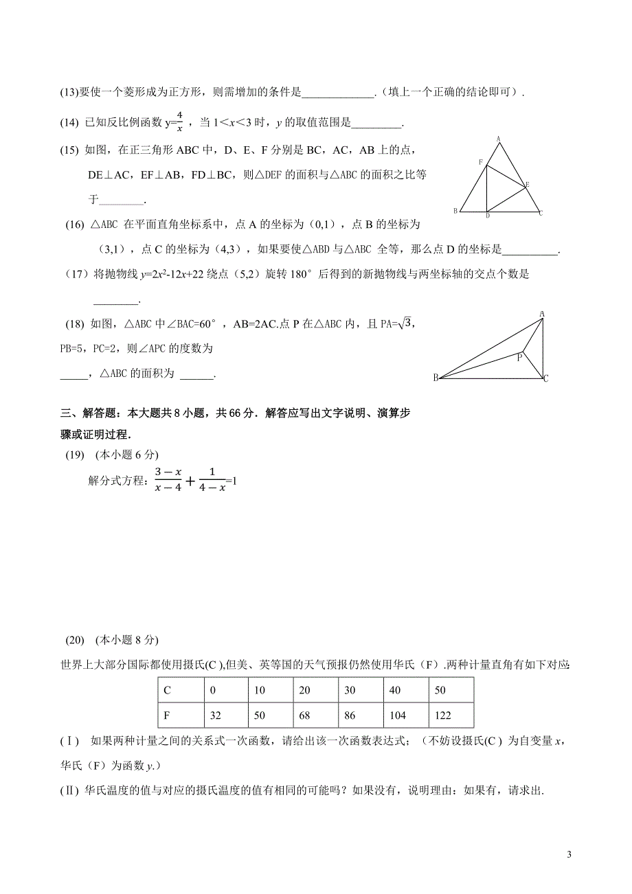 天津河西区2011年初中毕业生数学学业考试模拟试卷.doc_第3页