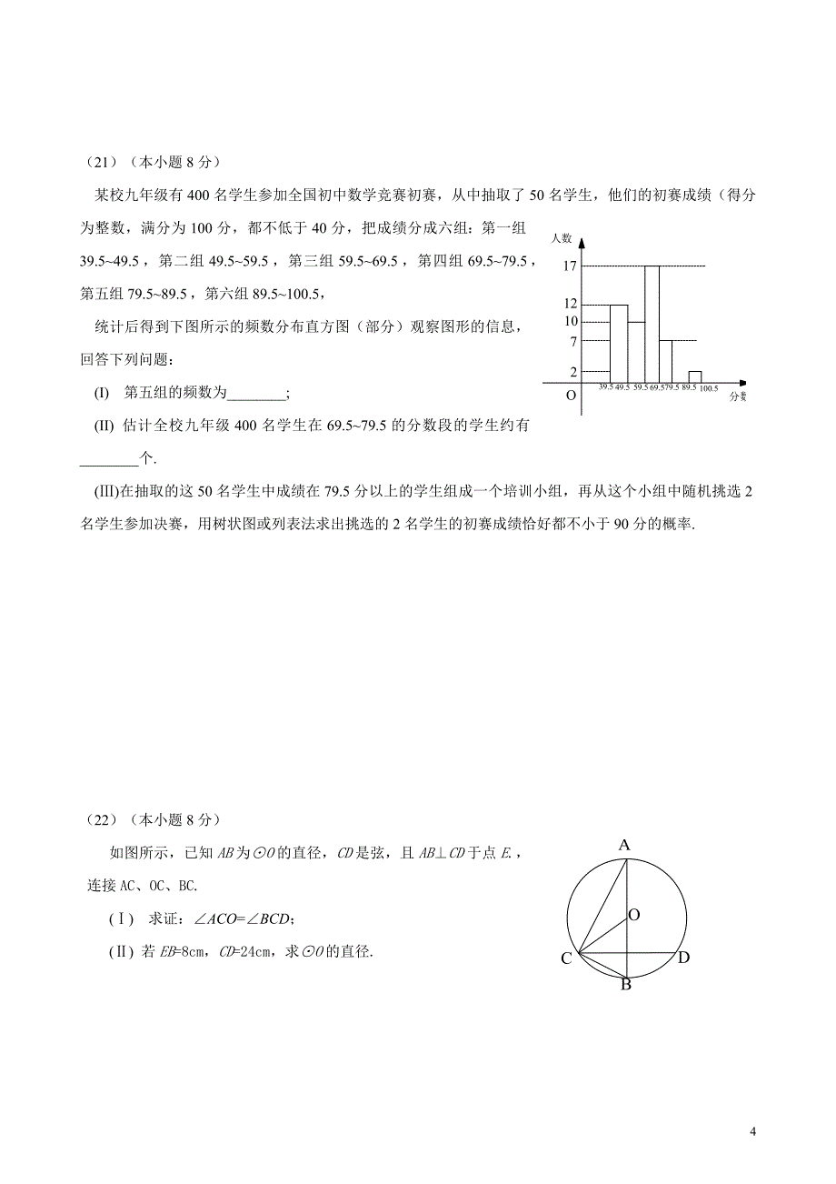 天津河西区2011年初中毕业生数学学业考试模拟试卷.doc_第4页