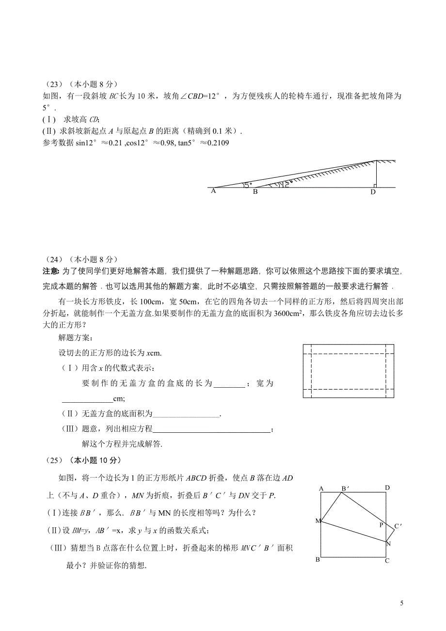 天津河西区2011年初中毕业生数学学业考试模拟试卷.doc_第5页