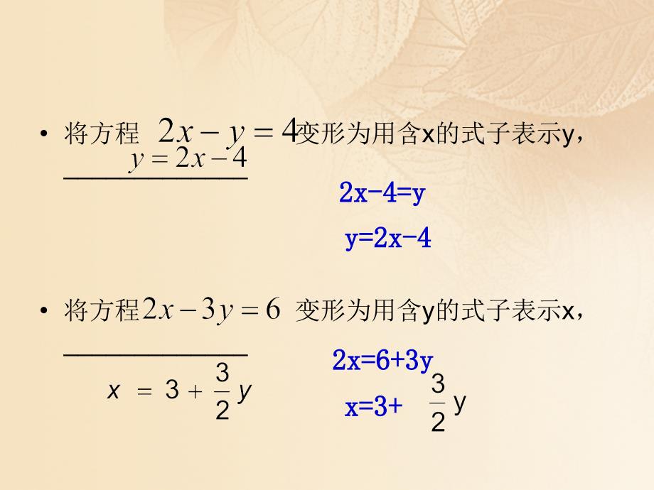 上海市松江区六年级数学下册6.9二元一次方程组及其解法1课件沪教版五四制_第4页