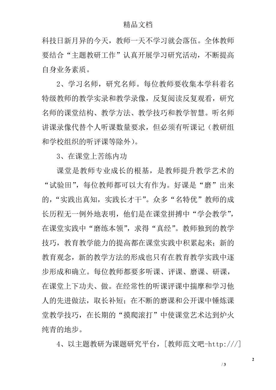 学校“梯级教师队伍”培养方案_第2页