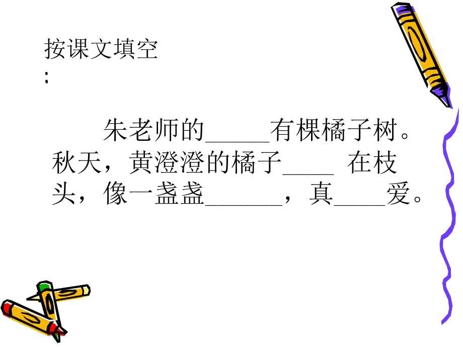 浙教版二年级上册分橘子课件_第5页