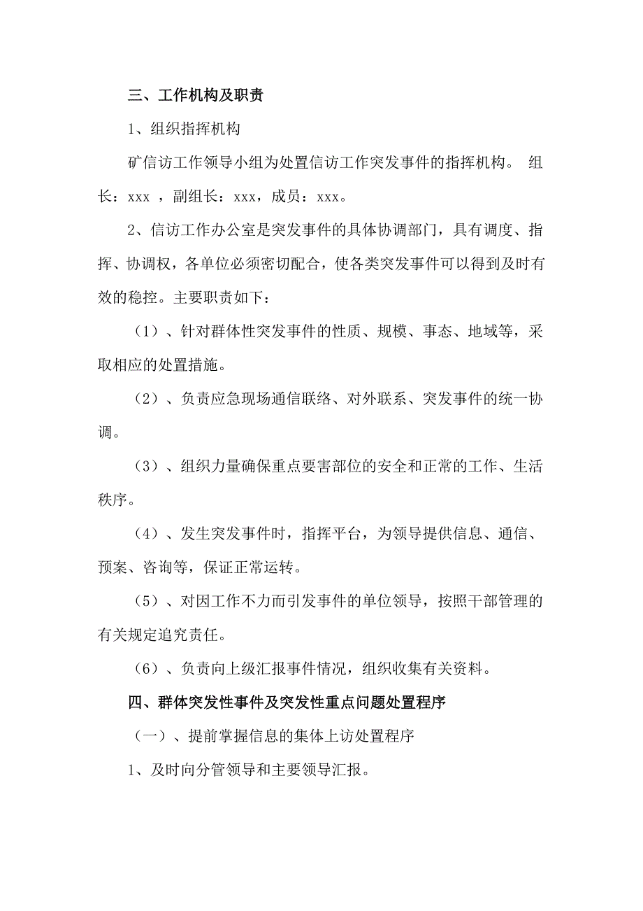 煤矿信访工作的应急预案_第2页