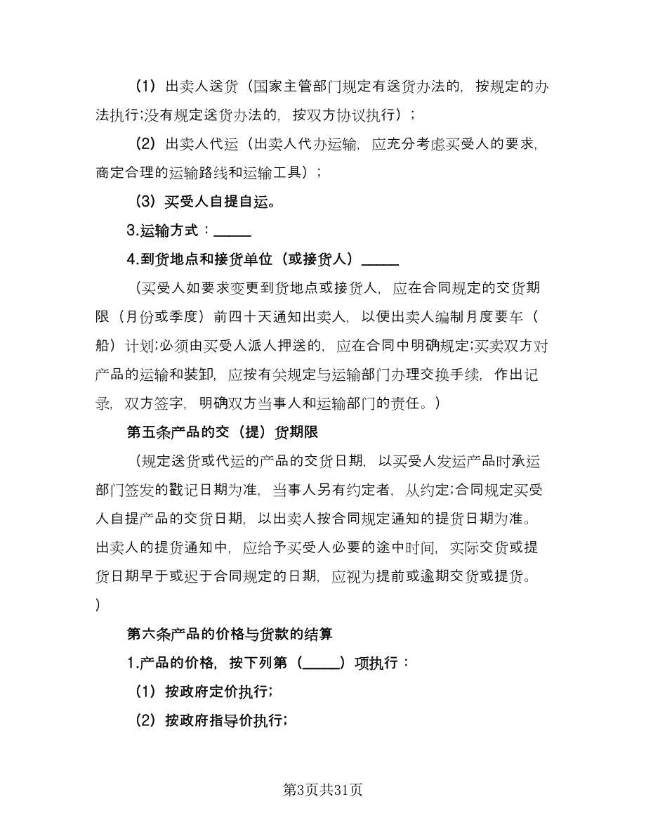 工业品买卖合同例文（6篇）.doc_第3页