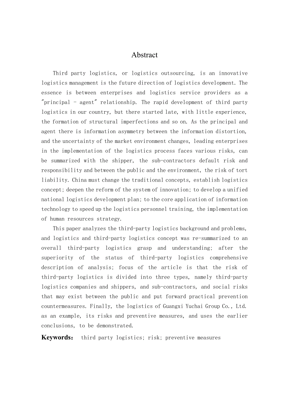864234497论第三方物流的优越性风险及防范对策市场营销专业论文_第2页