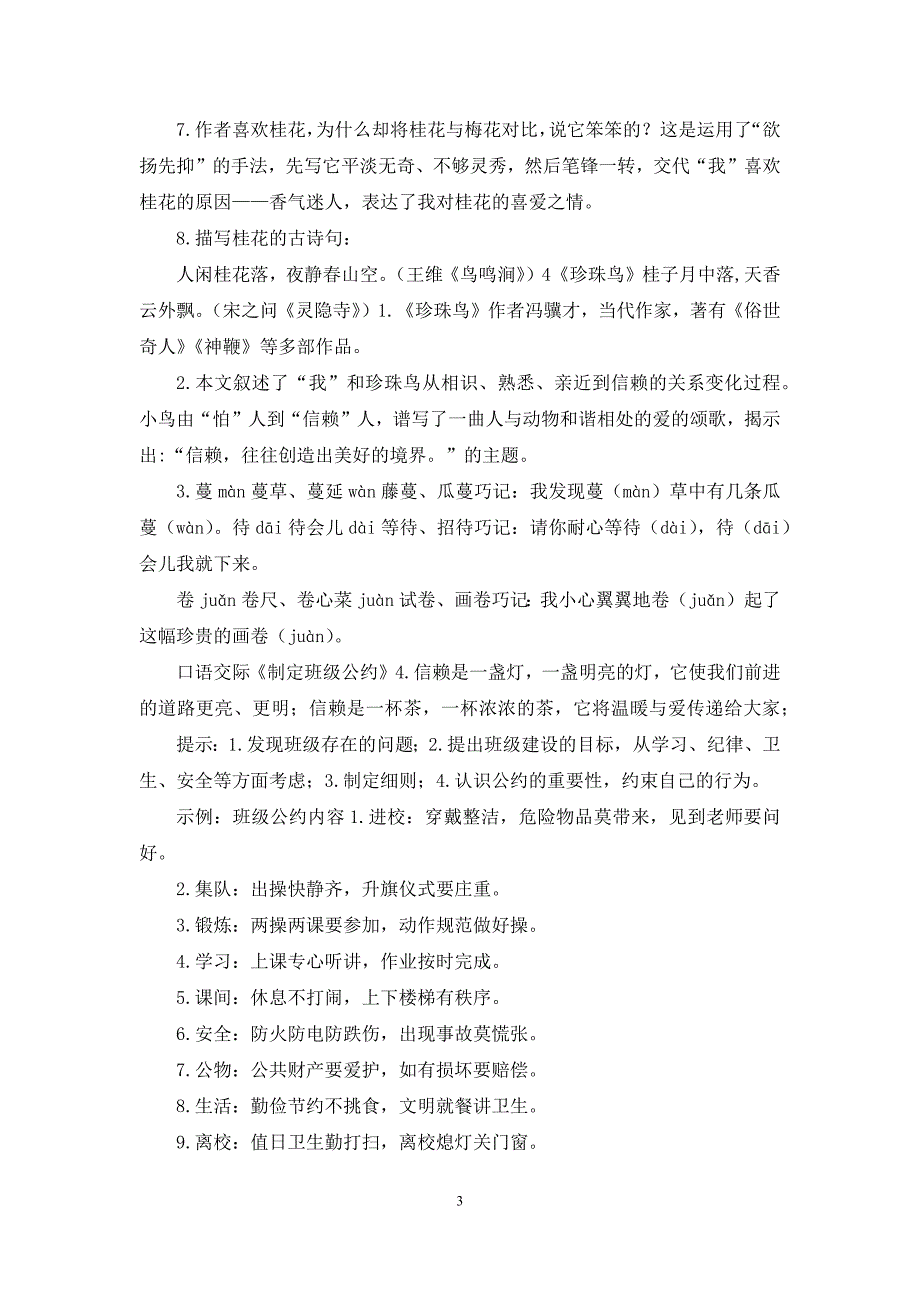 (暑假预习也可用)部编版五上第1单元知识点_第3页