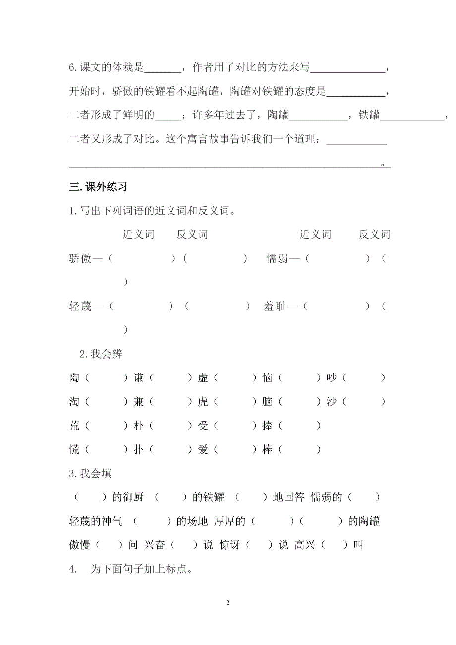 27陶罐和铁罐_学案_第2页