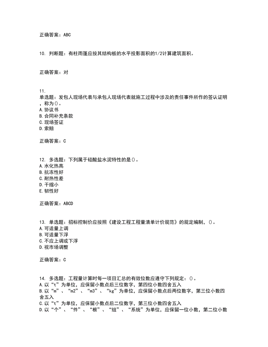 预算员考试专业管理实务模拟全考点考试模拟卷含答案43_第3页